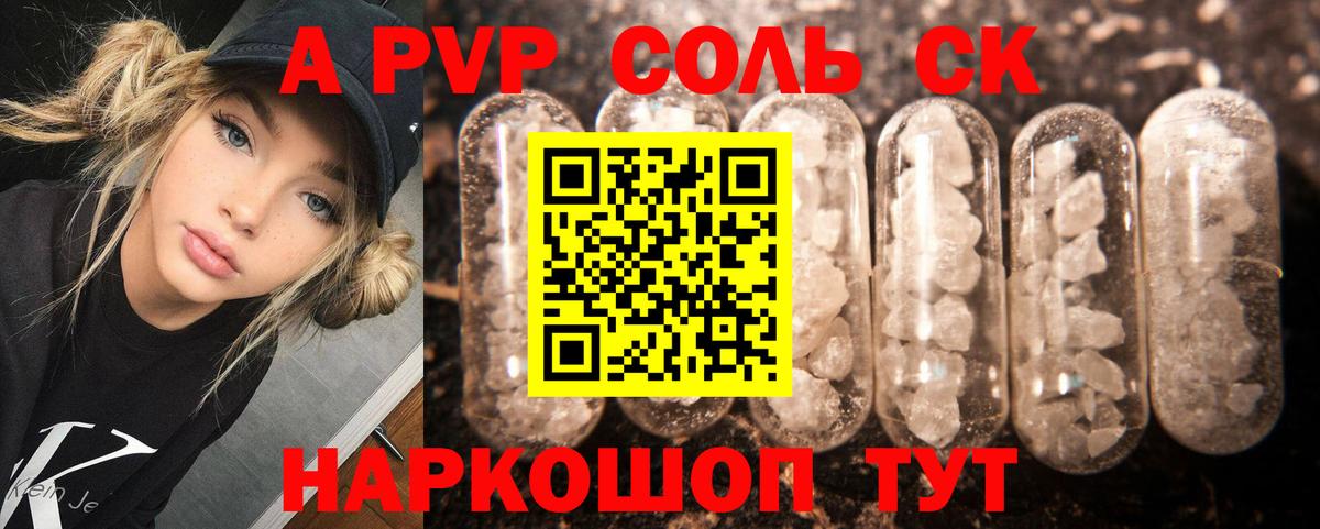 А ПВП кристаллы Острогожск