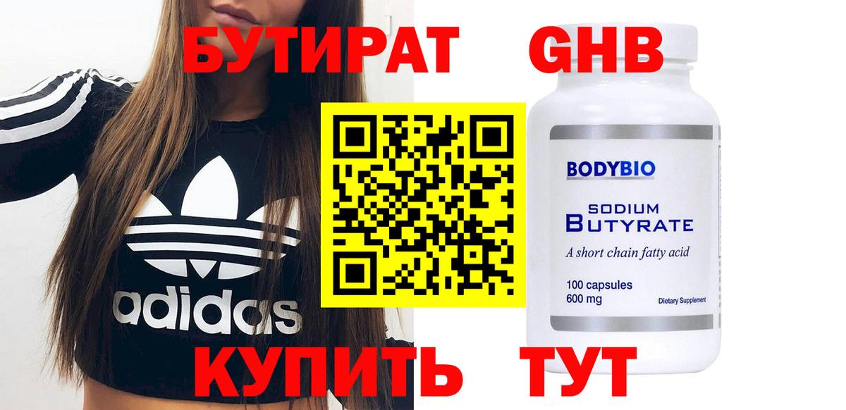 БУТИРАТ вода Острогожск