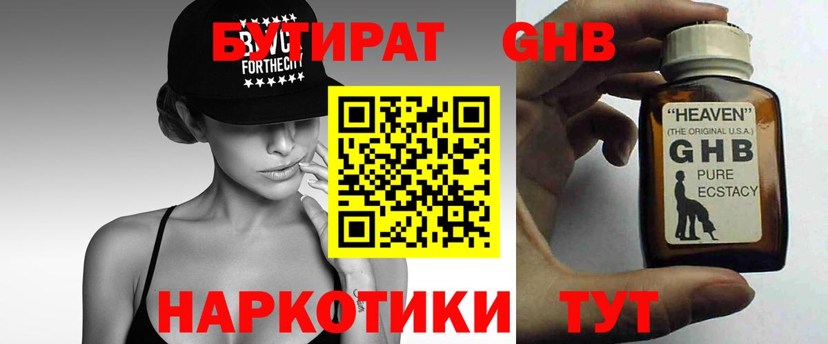 Острогожск  Бутират  Вход с VPN  Бутират BDO 33% 
