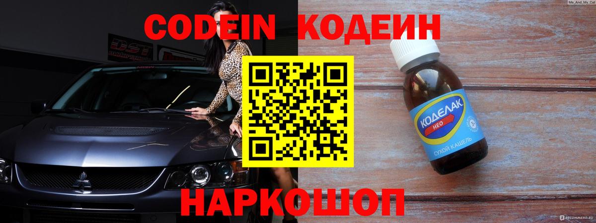Острогожск  Codein Purple Drank  Вход с VPN 