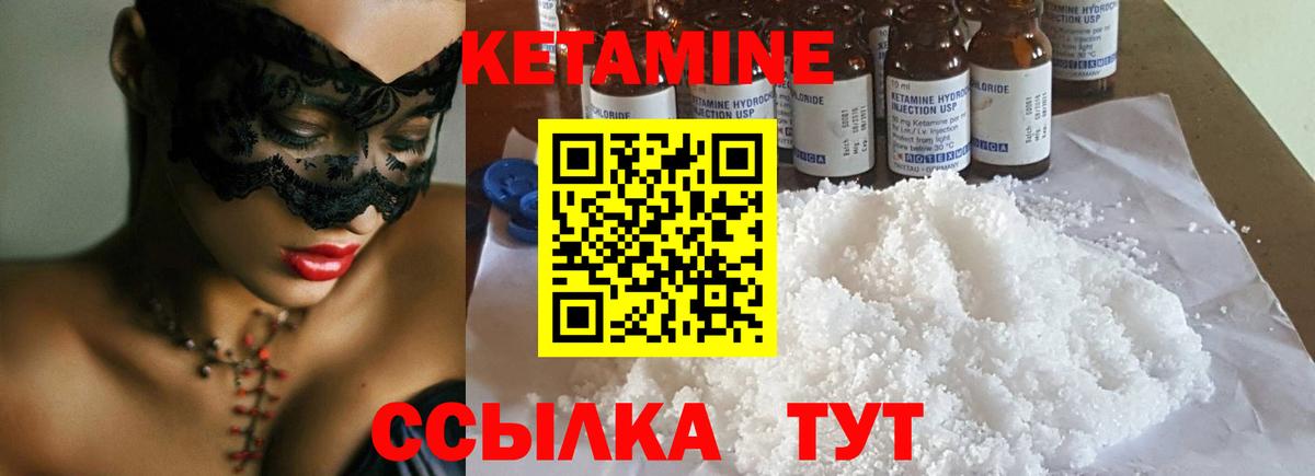 Кетамин ketamine  Вход с VPN  Острогожск 