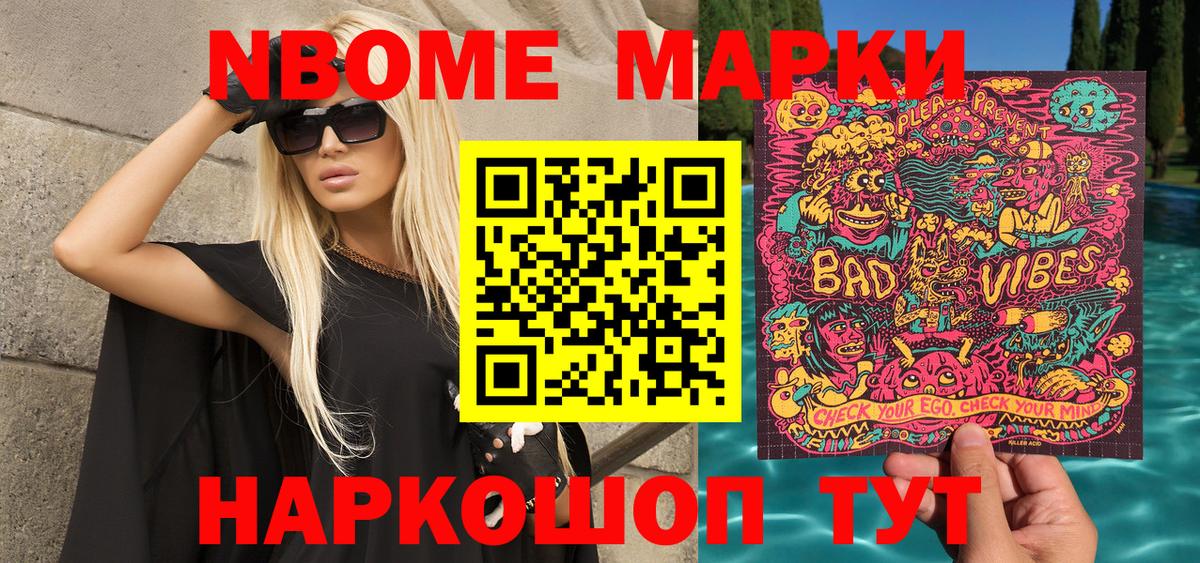 Марки 25I-NBOMe 1,5мг  Марки 25I-NBOMe 1,5мг  Острогожск  Вход с VPN 