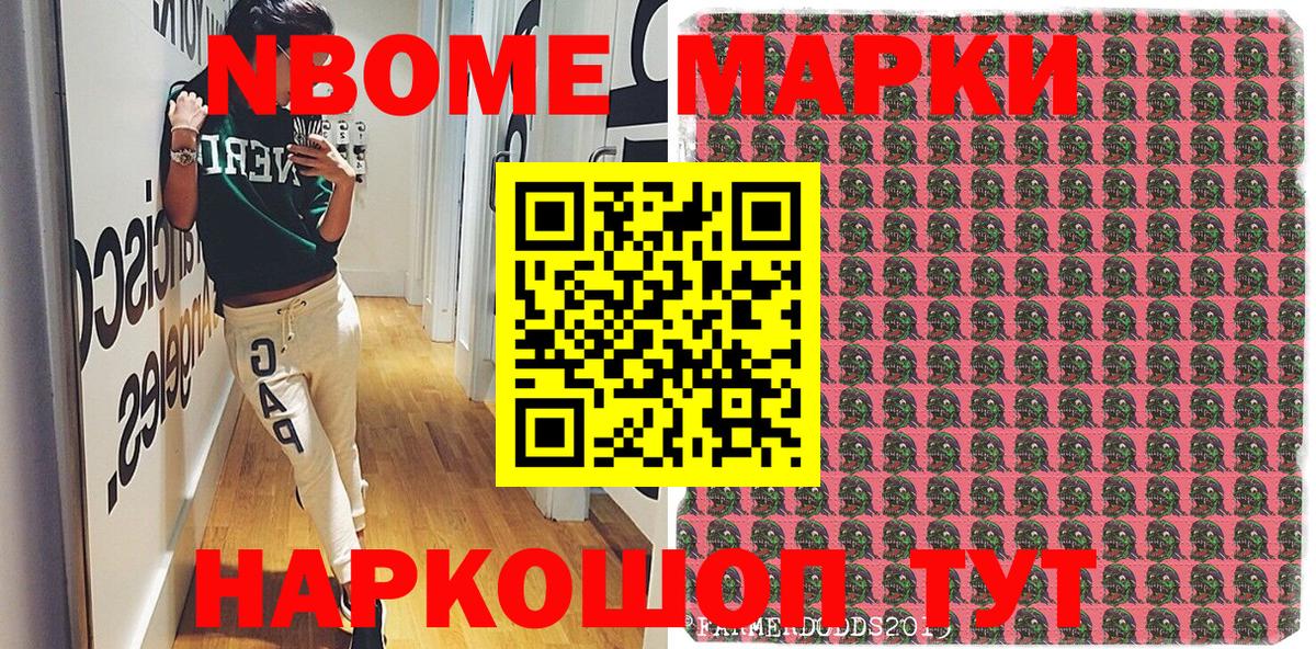Марки 25I-NBOMe 1500мкг Острогожск
